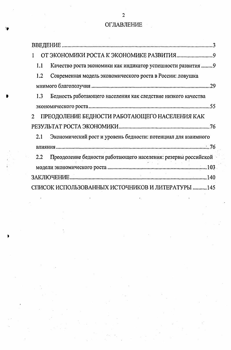 "1 ОТ ЭКОНОМИКИ РОСТА К ЭКОНОМИКЕ РАЗВИТИЯ