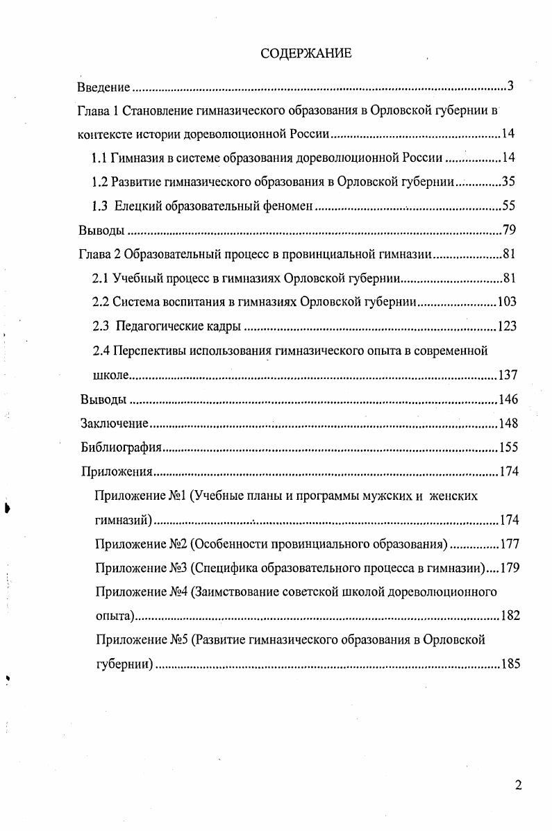 "1.1 Гимназия в системе образования дореволюционной России