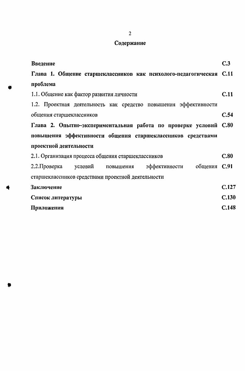 "Глава 1. Общение старшеклассников как нсихологонедагогическаи проблема