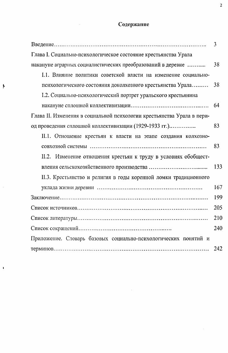 "1.1. Влияние политики советской власти на изменение социально