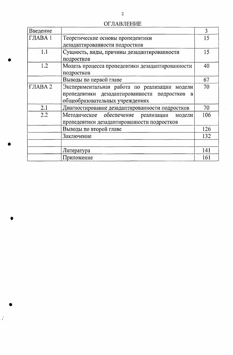 "ГЛАВА 1 Теоретические основы пропедевтики дезадаптированности подростков 
