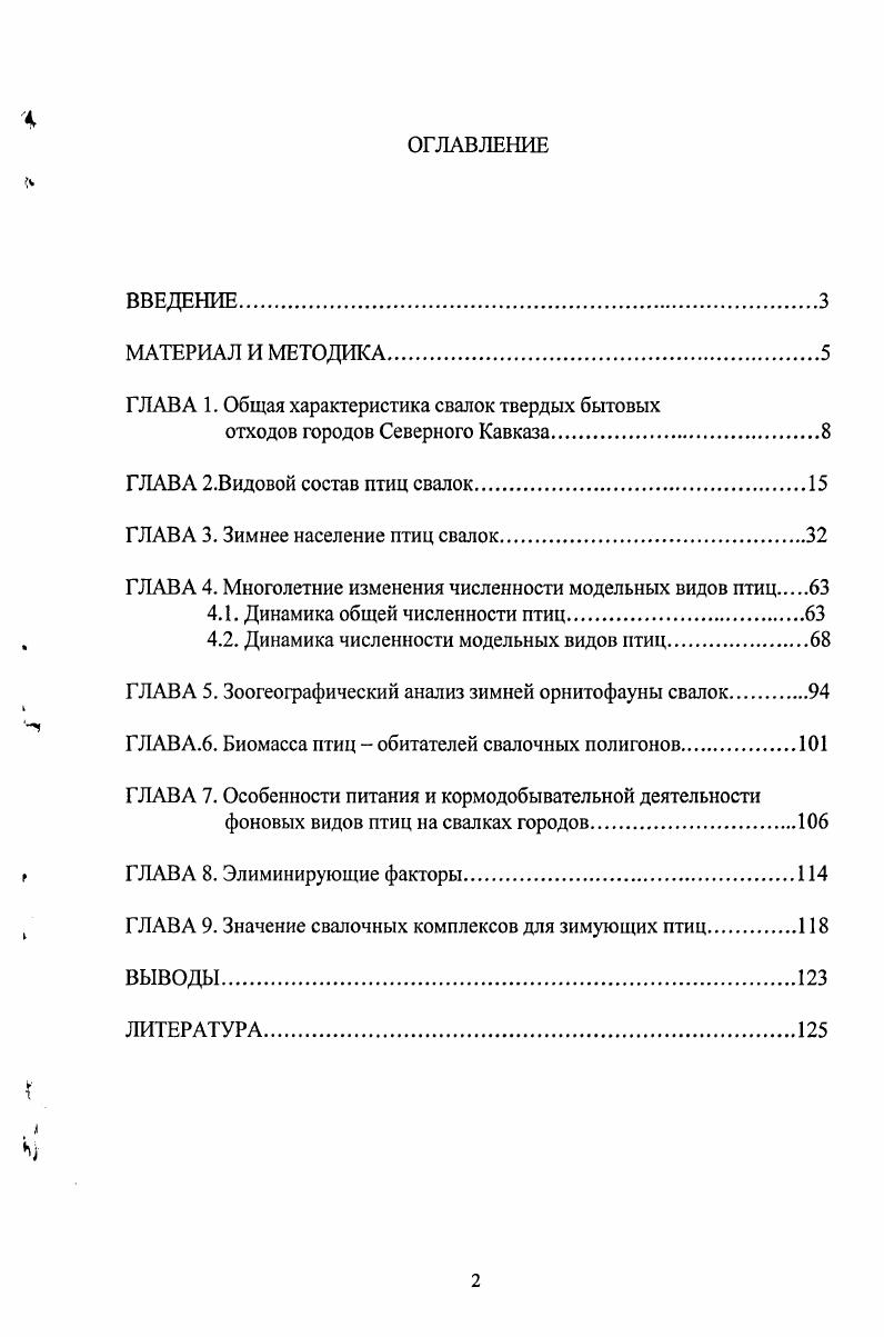 "ГЛАВА 1. Общая характеристика свалок твердых бытовых