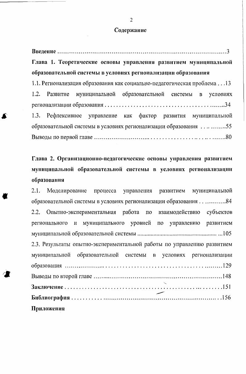 "1.1. Регионализация образования как социальнопедагогическая проблема .