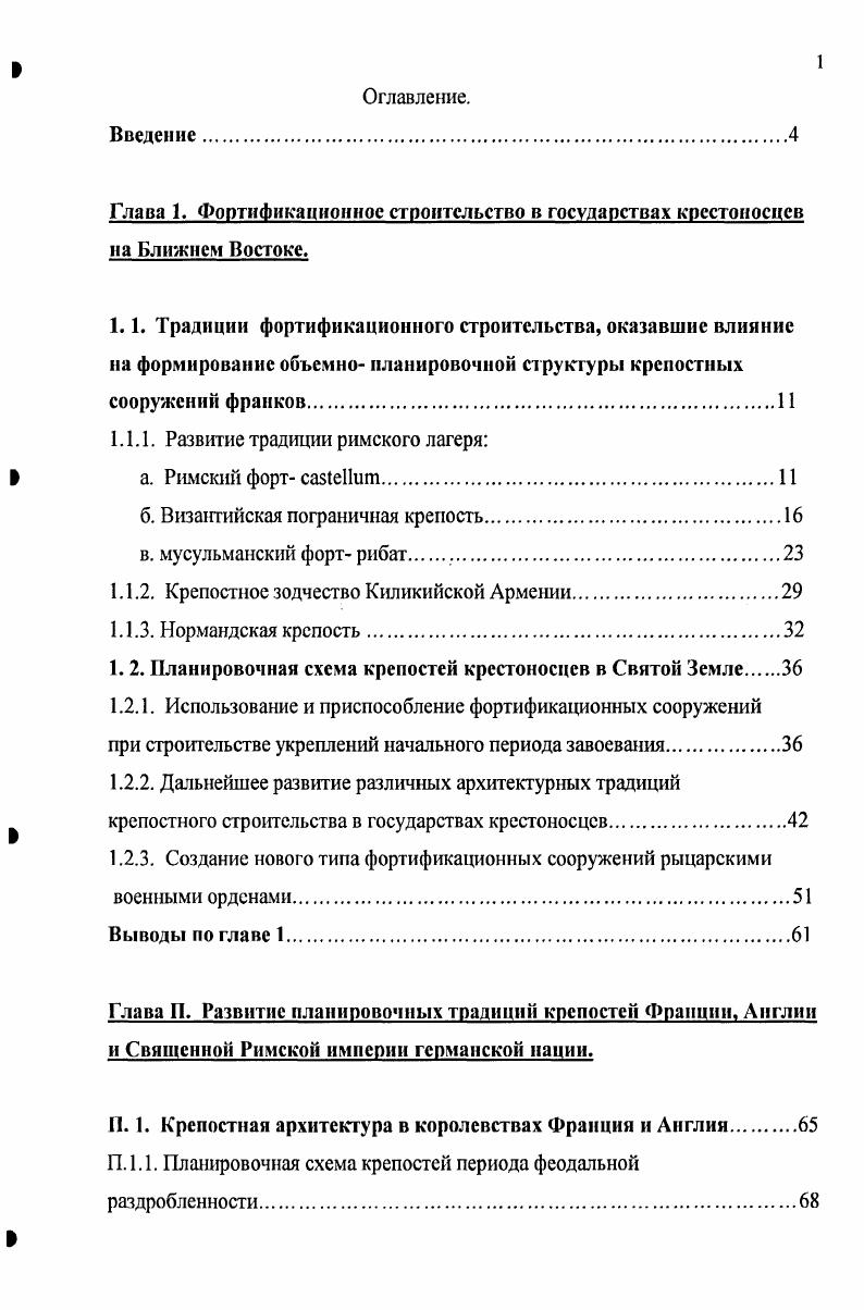 "1.1.1. Развитие традиции римского лагеря