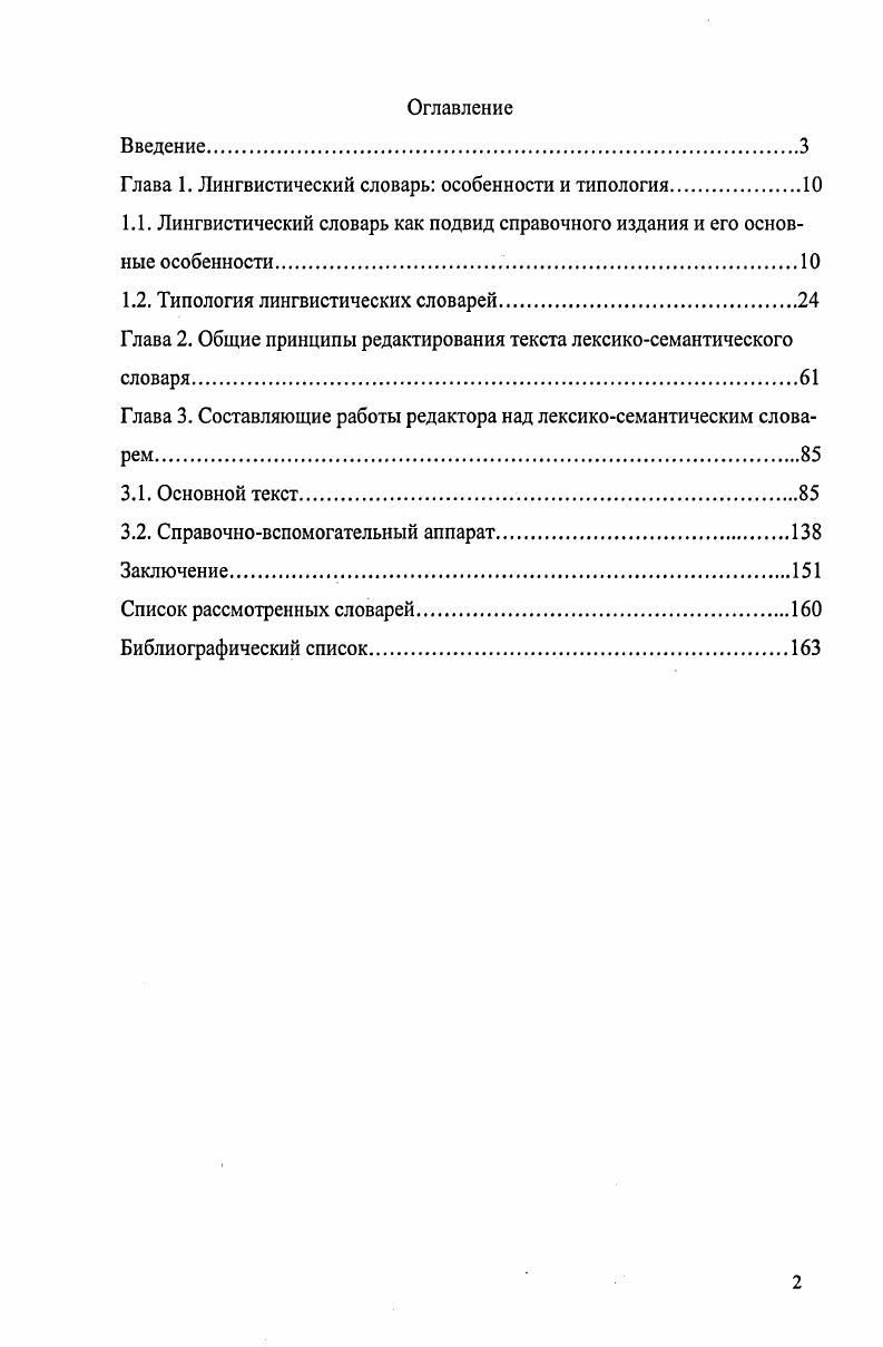 "Глава 1. Лингвистический словарь особенности и типология.