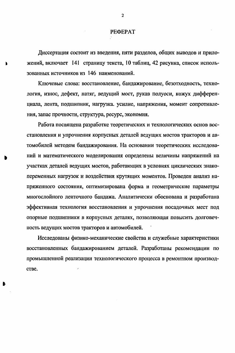 "1. СОСТОЯНИЕ ИЗУЧАЕМОГО ВОПРОСА И ЗАДАЧИ ИССЛЕДОВАНИЙ.