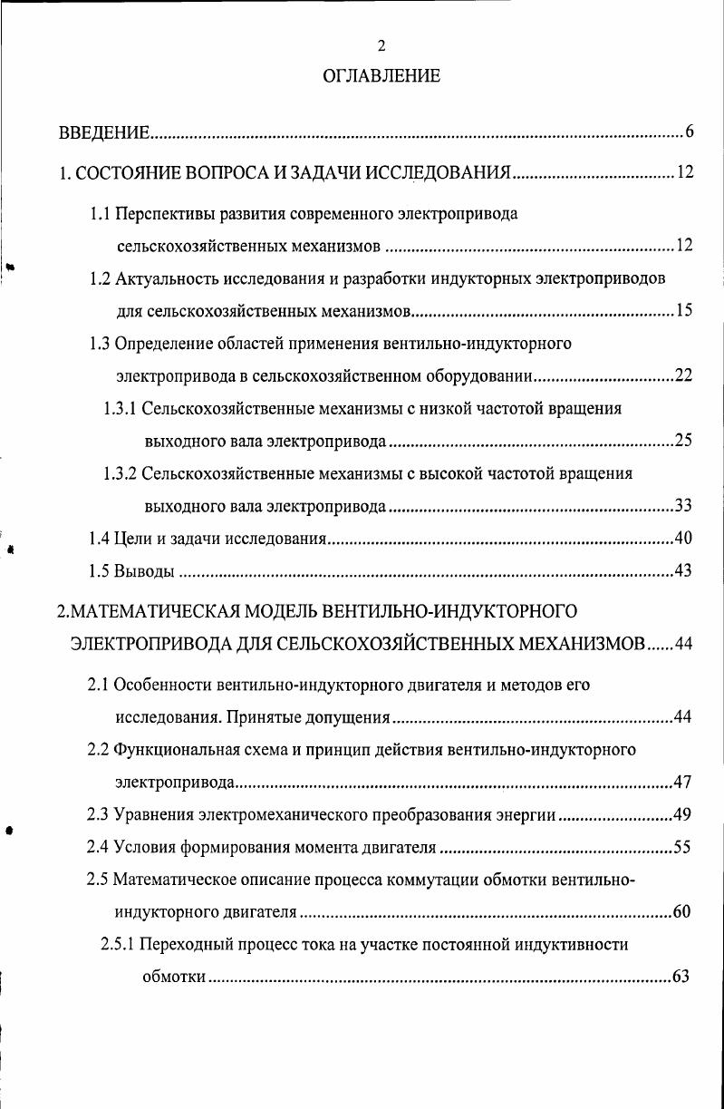 "1. СОСТОЯНИЕ ВОПРОСА И ЗАДАЧИ ИССЛЕДОВАНИЯ