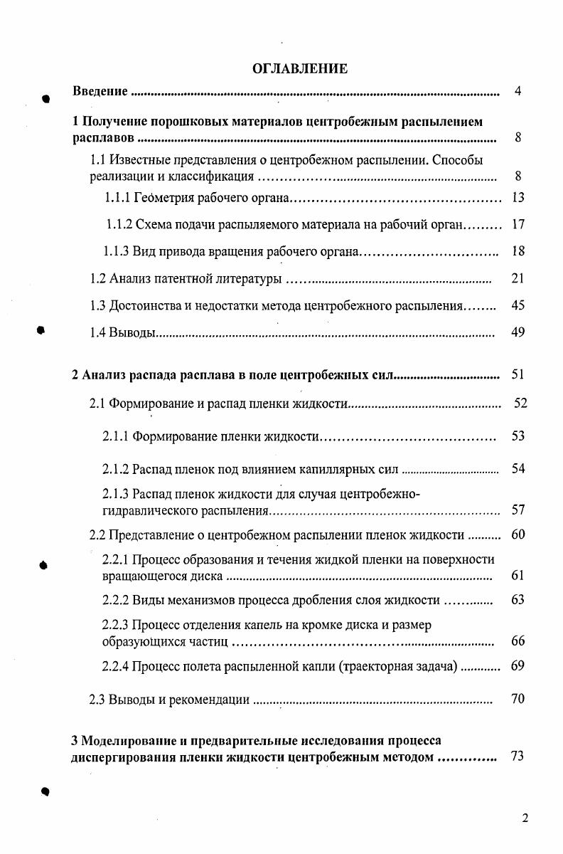 "1 Получение порошковых материалов центробежным распылением расплавов 