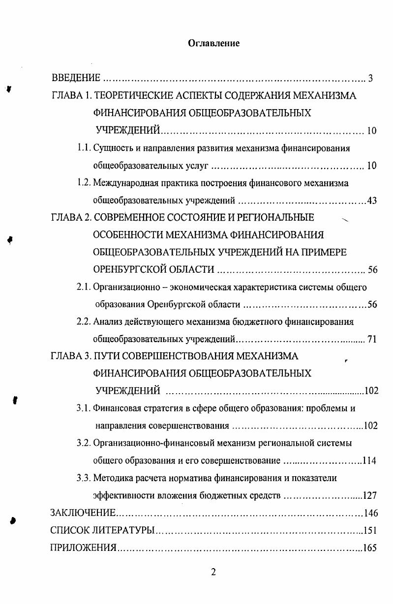 "Г ГЛАВА 1. ТЕОРЕТИЧЕСКИЕ АСПЕКТЫ СОДЕРЖАНИЯ МЕХАНИЗМА