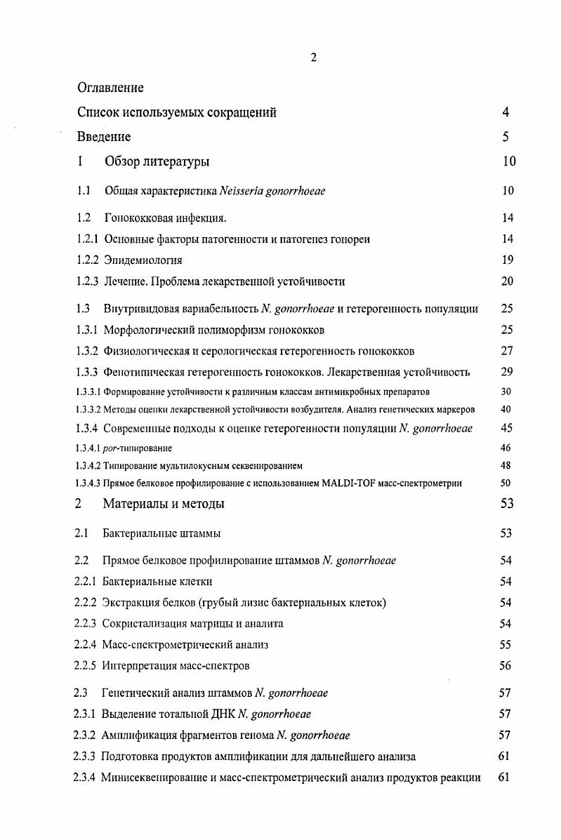 "1.2.1 Основные факторы патогенности и патогенез гонореи 