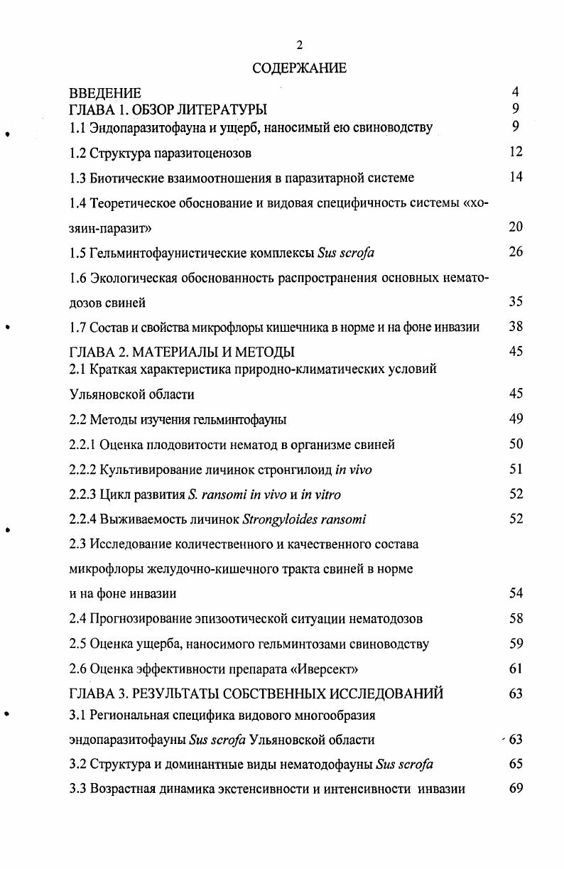 "ГЛАВА 1. ОБЗОР ЛИТЕРАТУРЫ 1.1 Эндопаразитофауна и ущерб, наносимый ею свиноводству