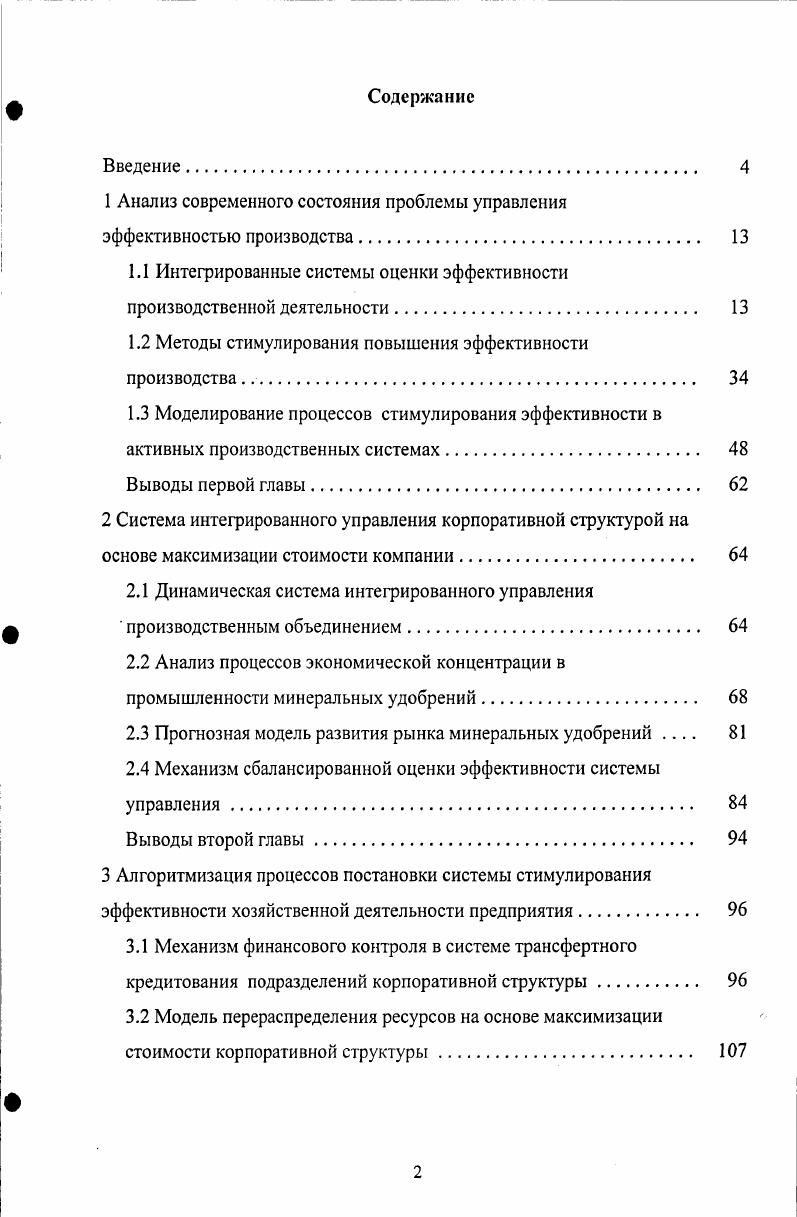 "1 Анализ современного состояния проблемы управления эффективностью производства. 