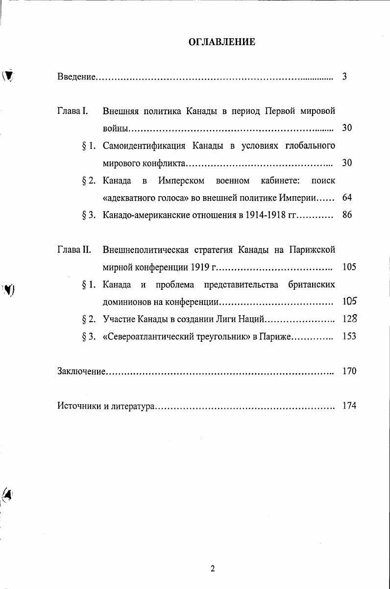 "Глава I. Внешняя политика Канады в период Первой мировой