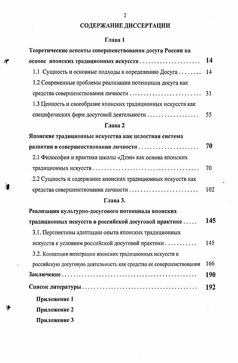 "1.1 Сущность и основные подходы к определению Досуга 