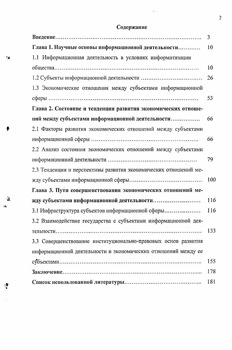 "Глава 1. Научные основы информационной деятельности. 