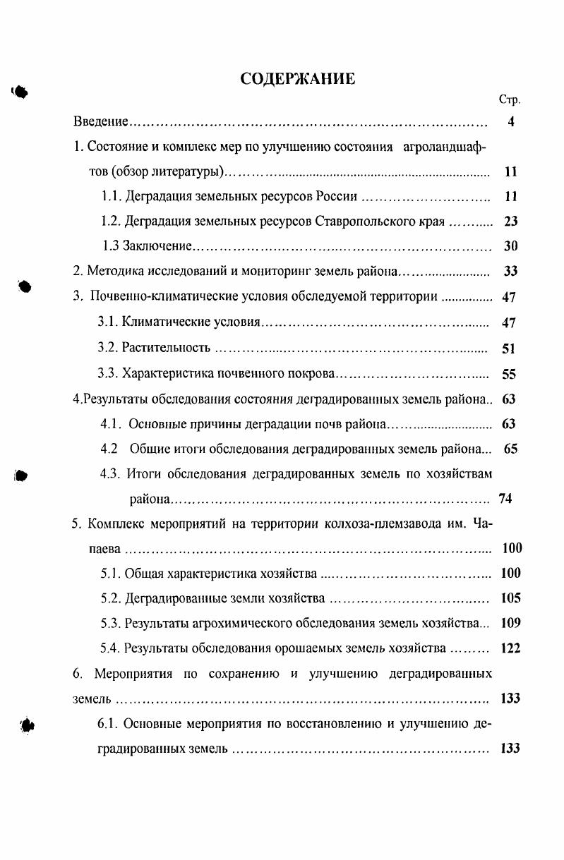 "1. Состояние и комплекс мер по улучшению состояния агроландшафтов обзор литературы 