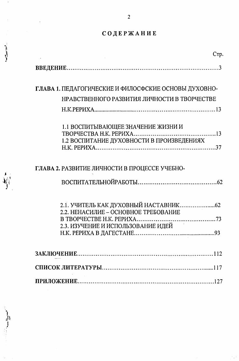 "1Л ВОСПИТЫВАЮЩЕЕ ЗНАЧЕНИЕ ЖИЗНИ И ТВОРЧЕСТВА Н.К. РЕРИХА