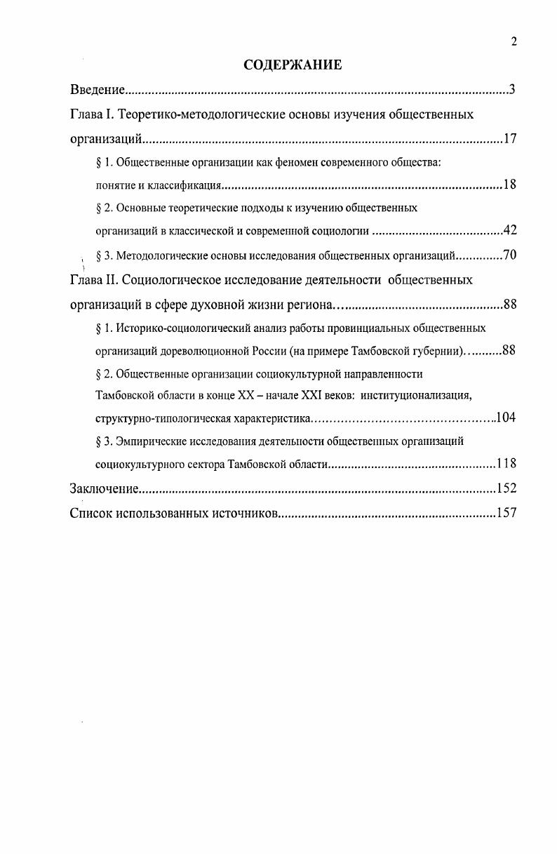 "Глава I. Теоретикометодологические основы изучения общественных