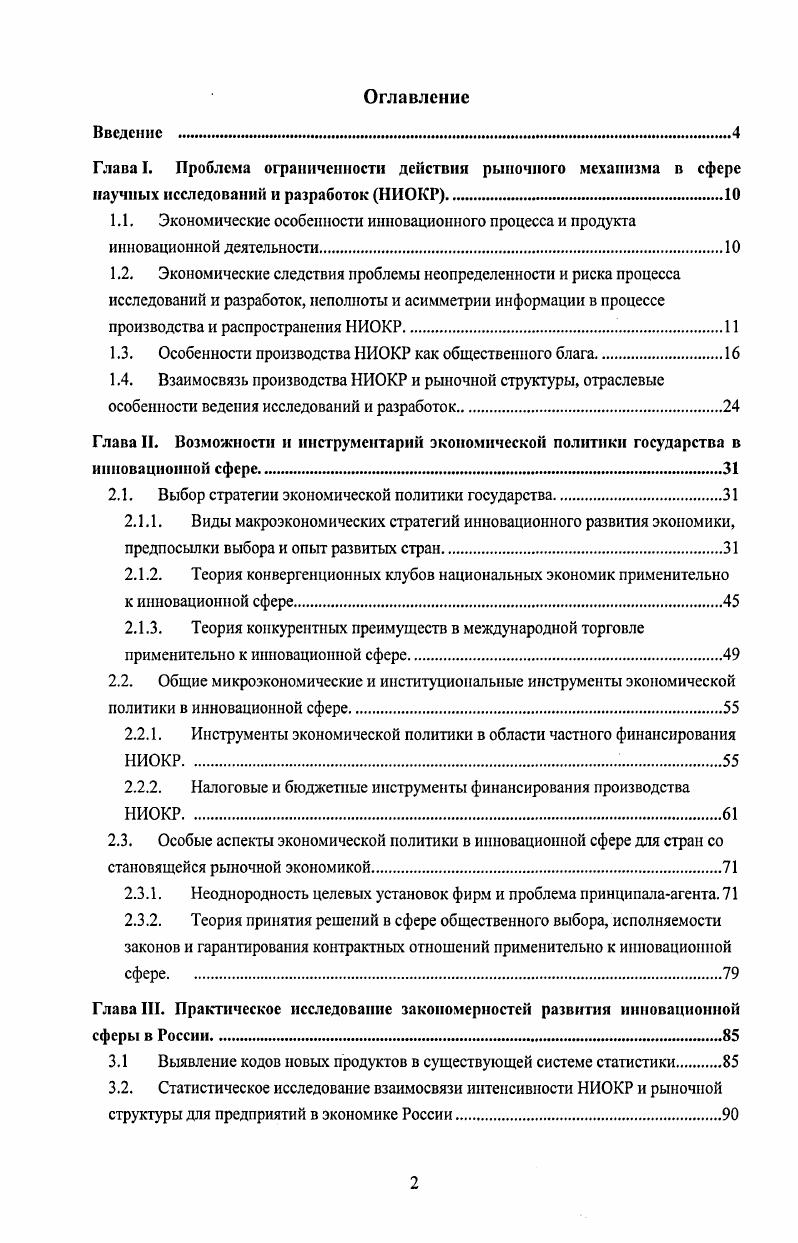 "1.3. Особенности производства НИОКР как общественного блага.