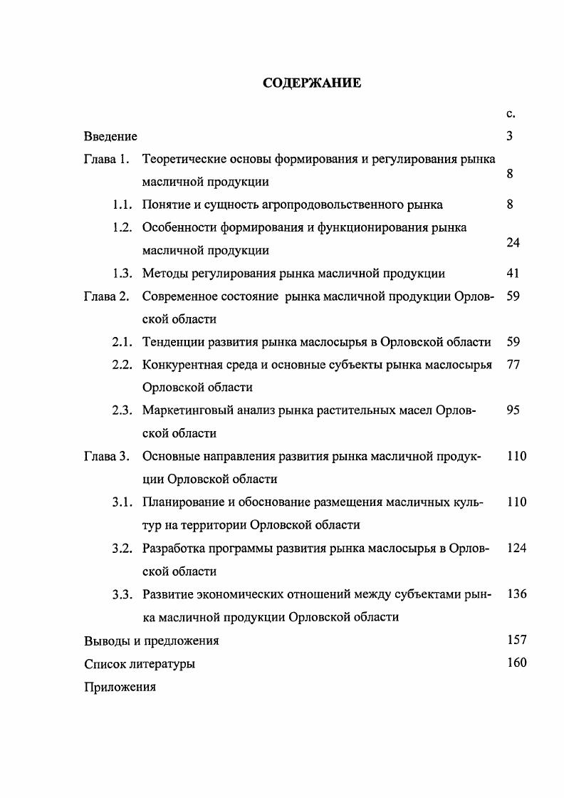 "﻿Глава 1. Теоретические основы формирования и регулирования рынка