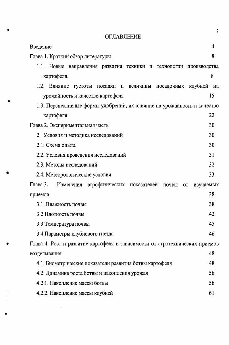 "1.1. Новые направления развития техники и технологии производства картофеля. 
