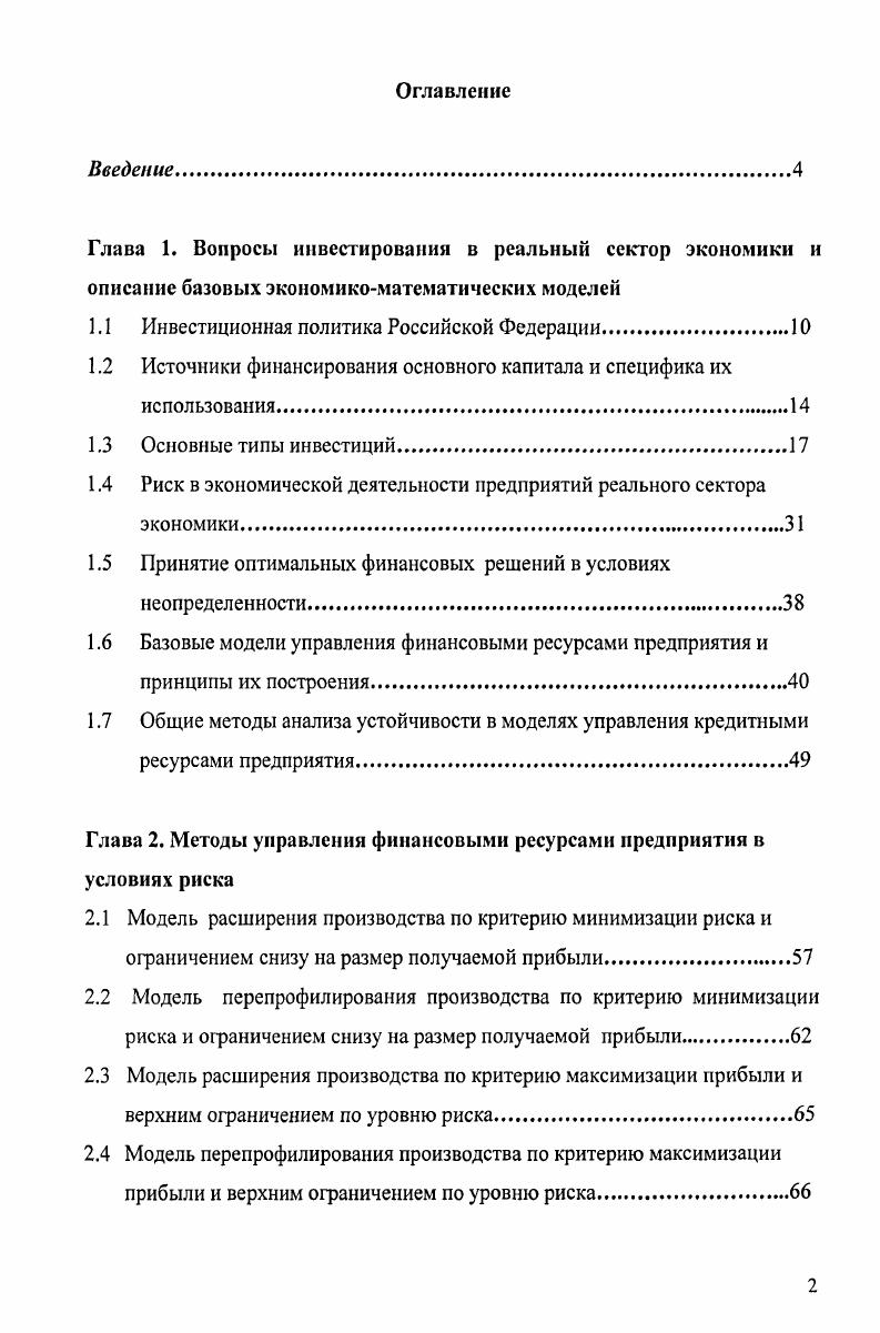 "2.8 Анализ устойчивости модели расширения производства