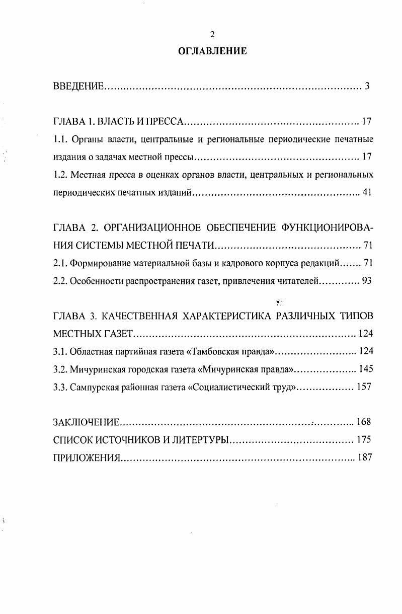 "ГЛАВА 2. ОРГАНИЗАЦИОННОЕ ОБЕСПЕЧЕНИЕ ФУНКЦИОНИРОВА