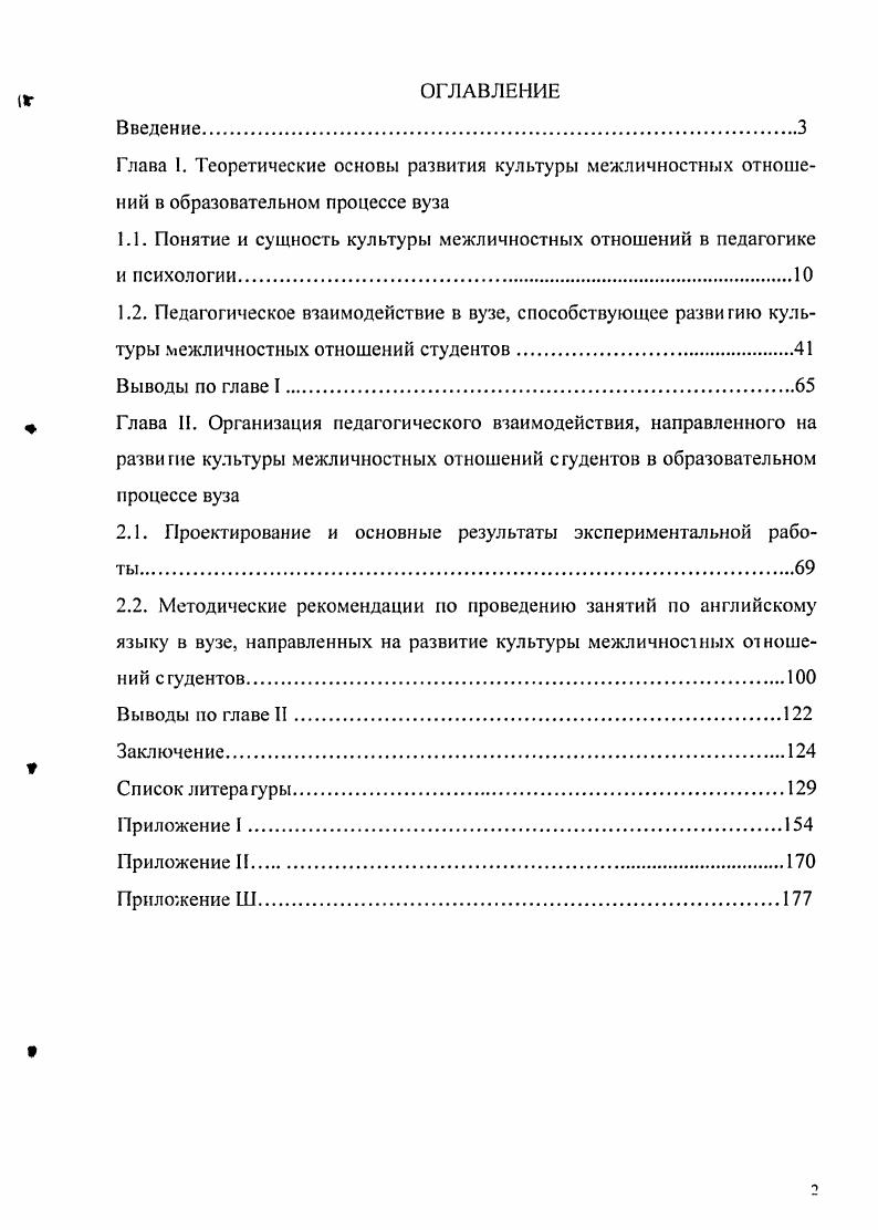 "1.1. Понятие и сущность культуры межличностных отношений в педагогике и психологии