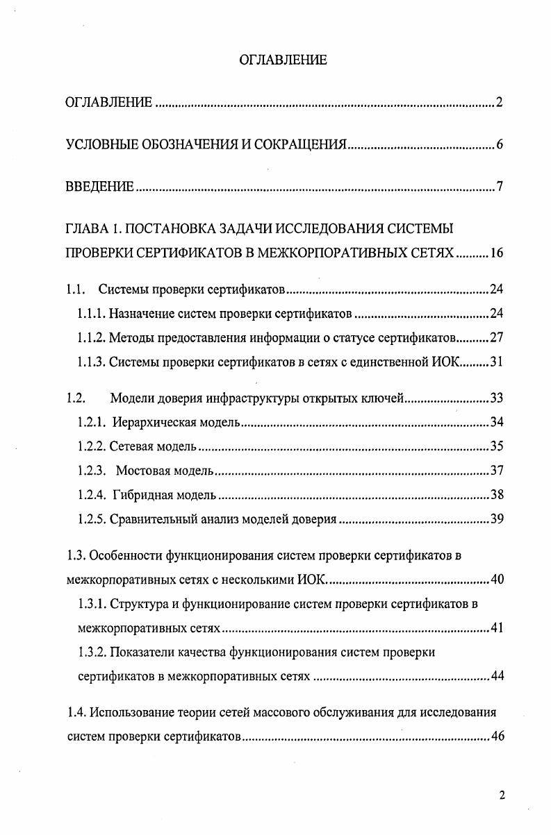 "1.1.1. Назначение систем проверки сертификатов