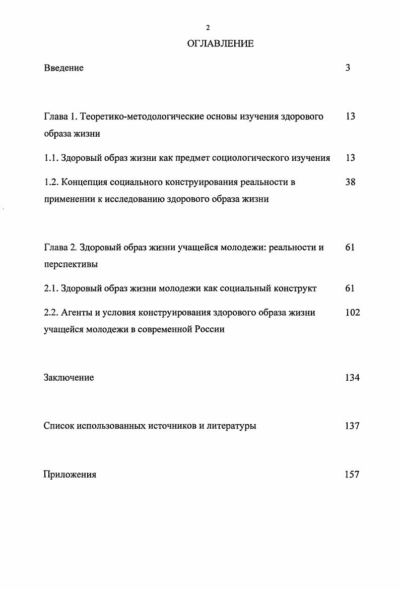 "Глава 1. Теоретикометодологические основы изучения здорового 