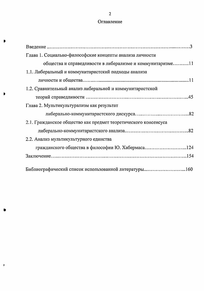 "Глава 1. Социальнофилософские концепты анализа личности