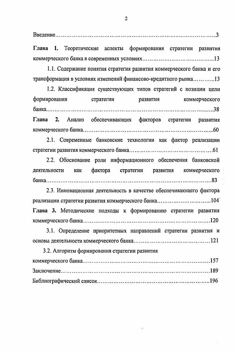 "Глава 2. Анализ обеспечивающих факторов стратегии развития
