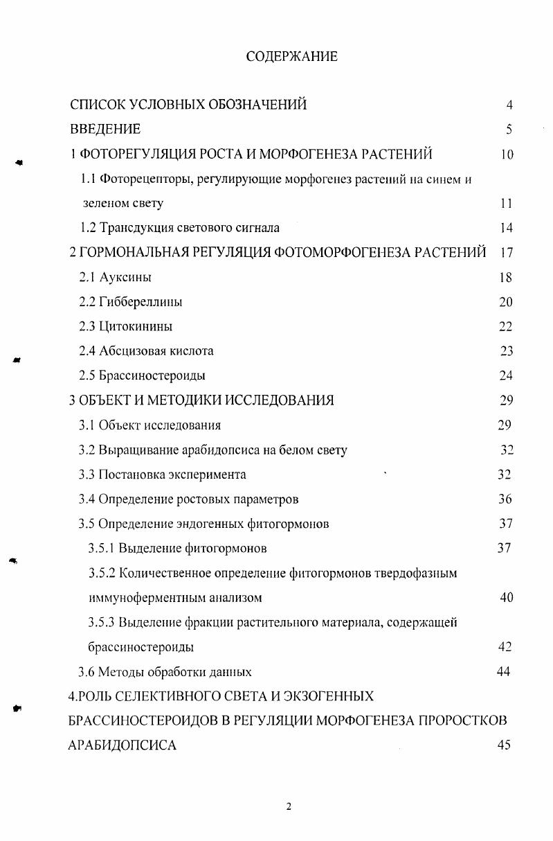 "1 ФОТОРЕГУЛЯЦИЯ РОСТА И МОРФОГЕНЕЗА РАСТЕНИЙ 