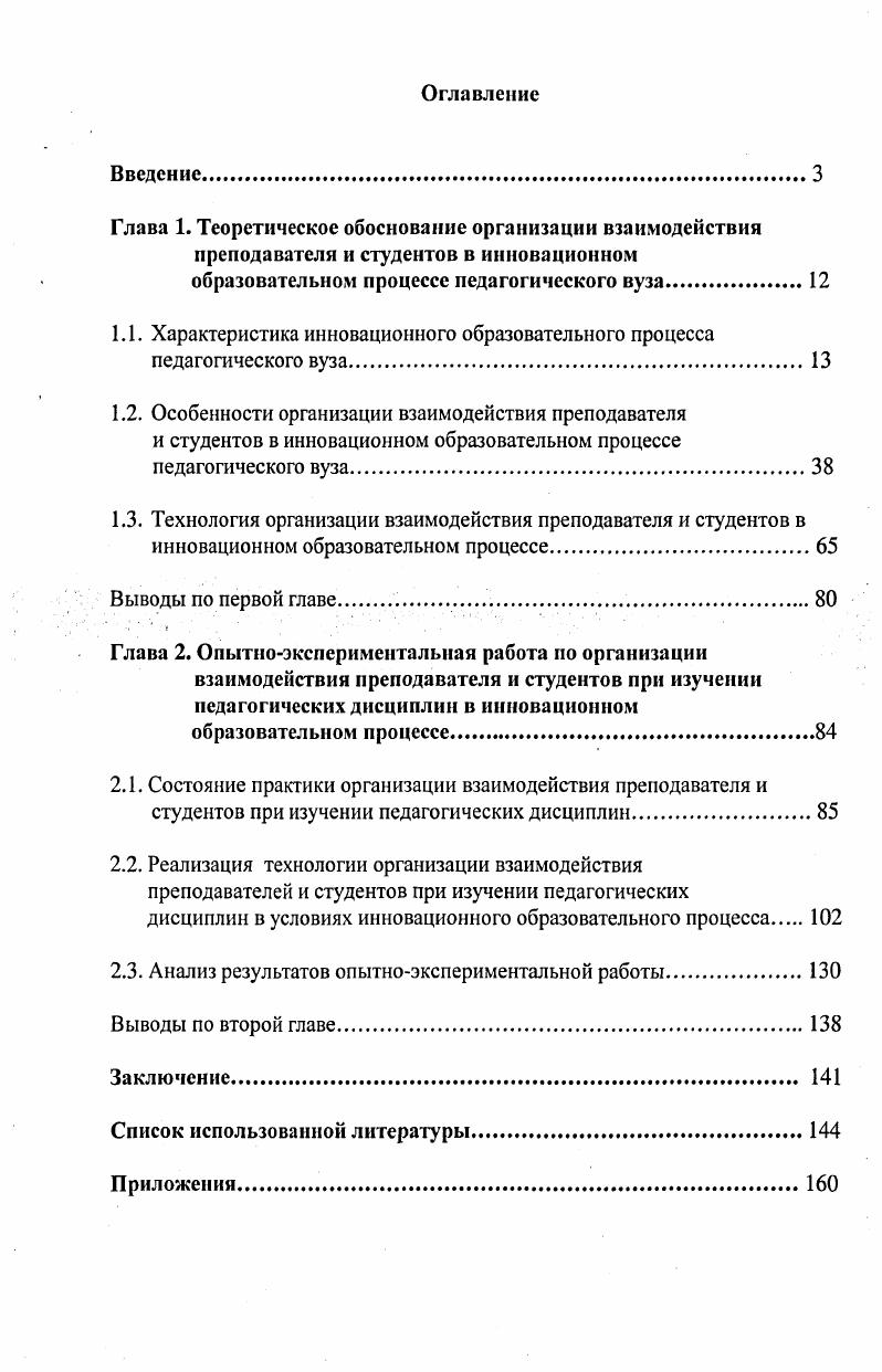 "1.1. Характеристика инновационного образовательного процесса педагогического вуза