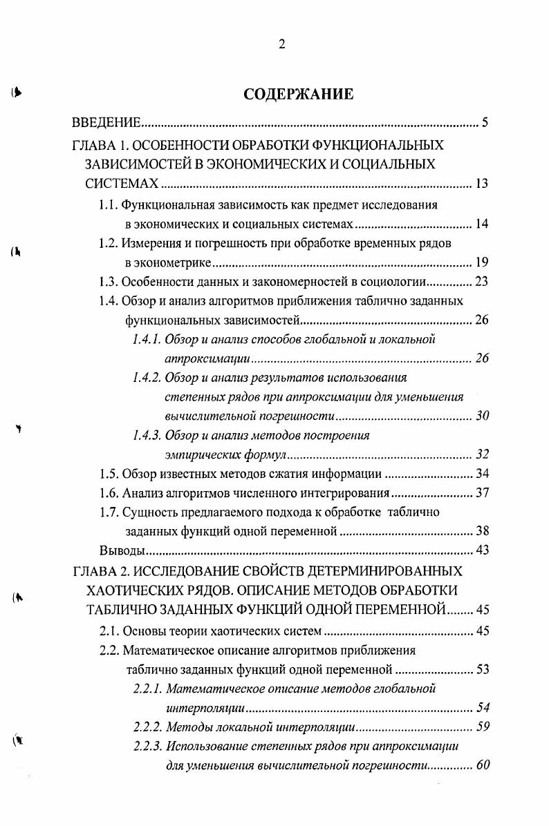 "1.1. Функциональная зависимость как предмет исследования