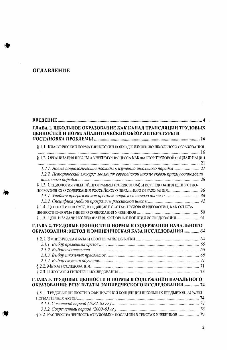 "1.1. Классический 1 юрмативистский 1 юлход к изучи 1ию школы юго образования