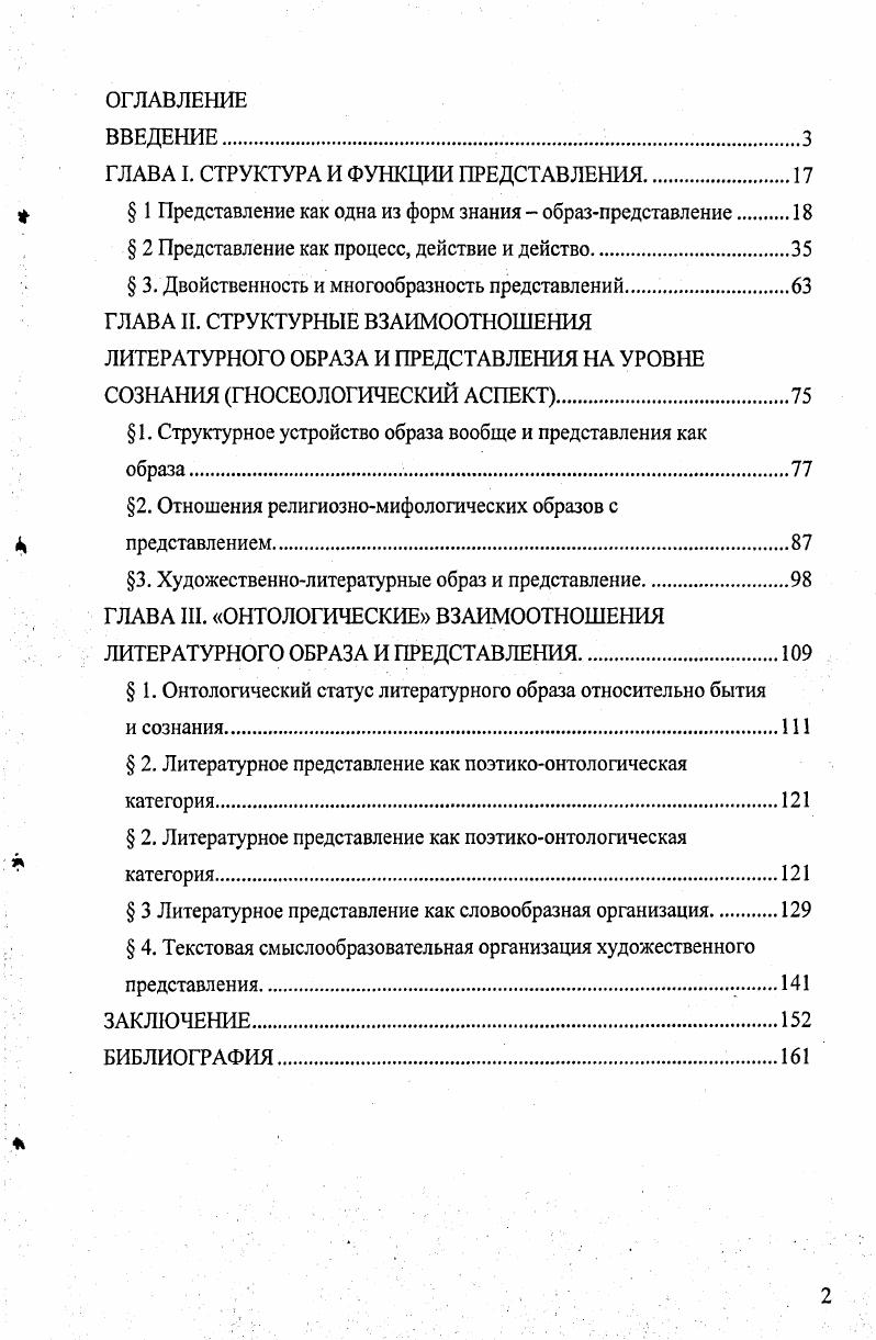 "ГЛАВА I. СТРУКТУРА И ФУНКЦИИ ПРЕДСТАВЛЕНИЯ.