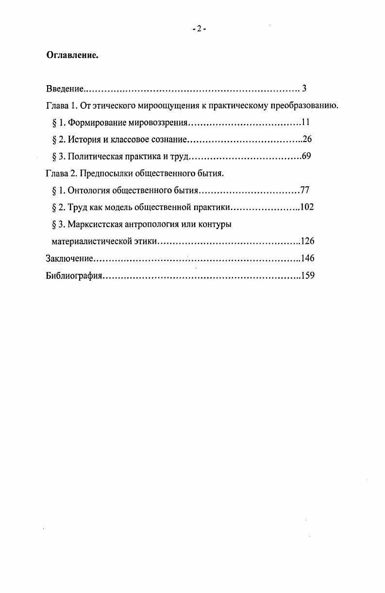 "Глава 1. От этического мироощущения к практическому преобразованию.