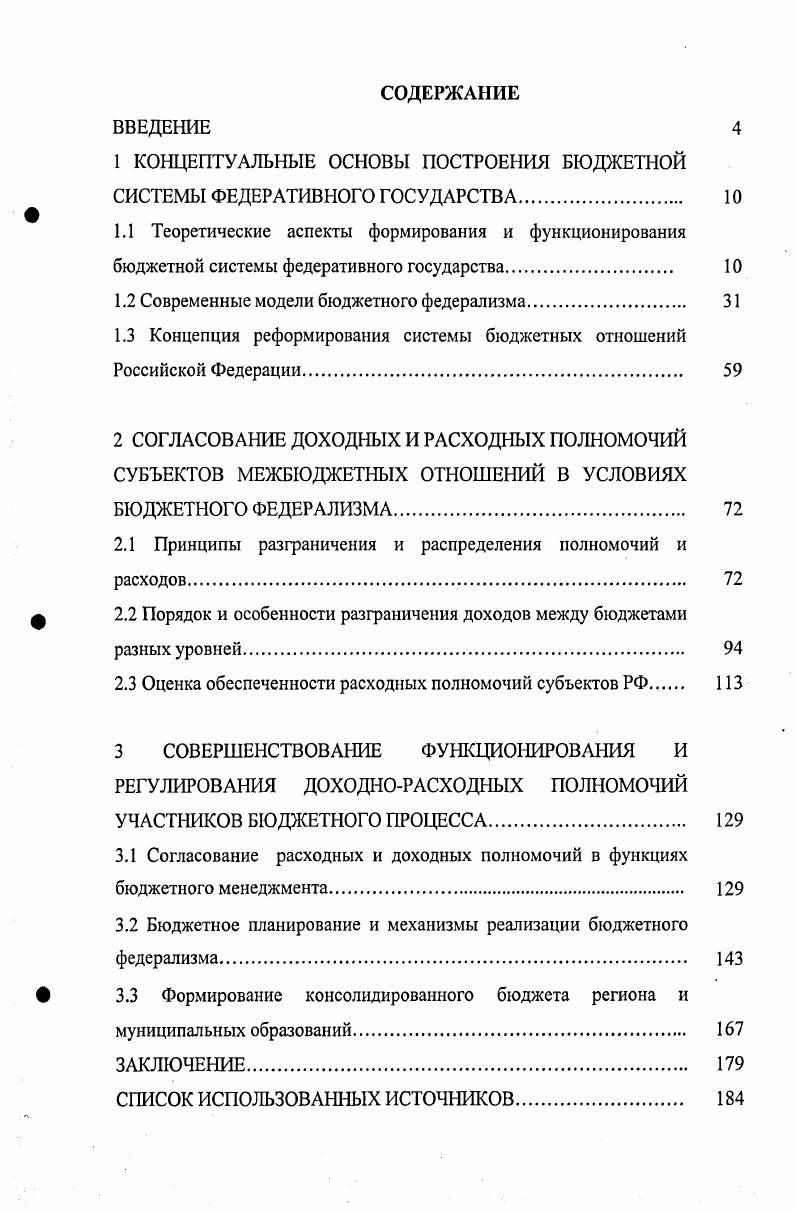 "Глава 1. Теоретические основы государственного регулирования