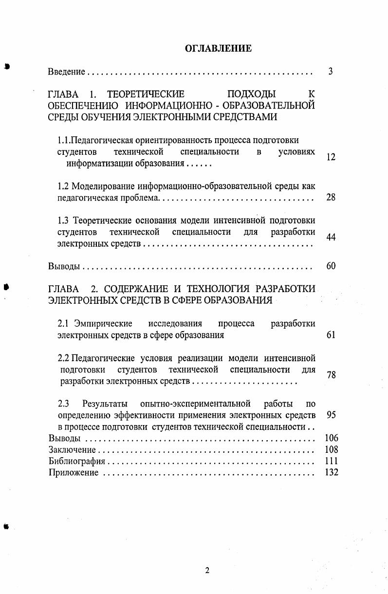 "ОБЕСПЕЧЕНИЮ ИНФОРМАЦИОННО  ОБРАЗОВАТЕЛЬНОЙ СРЕДЫ ОБУЧЕНИЯ ЭЛЕКТРОННЫМИ СРЕДСТВАМИ