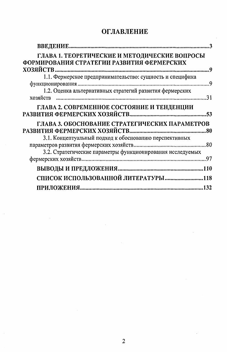 "
1.1. Фермерское предпринимательство: сущность и специфика функционирования