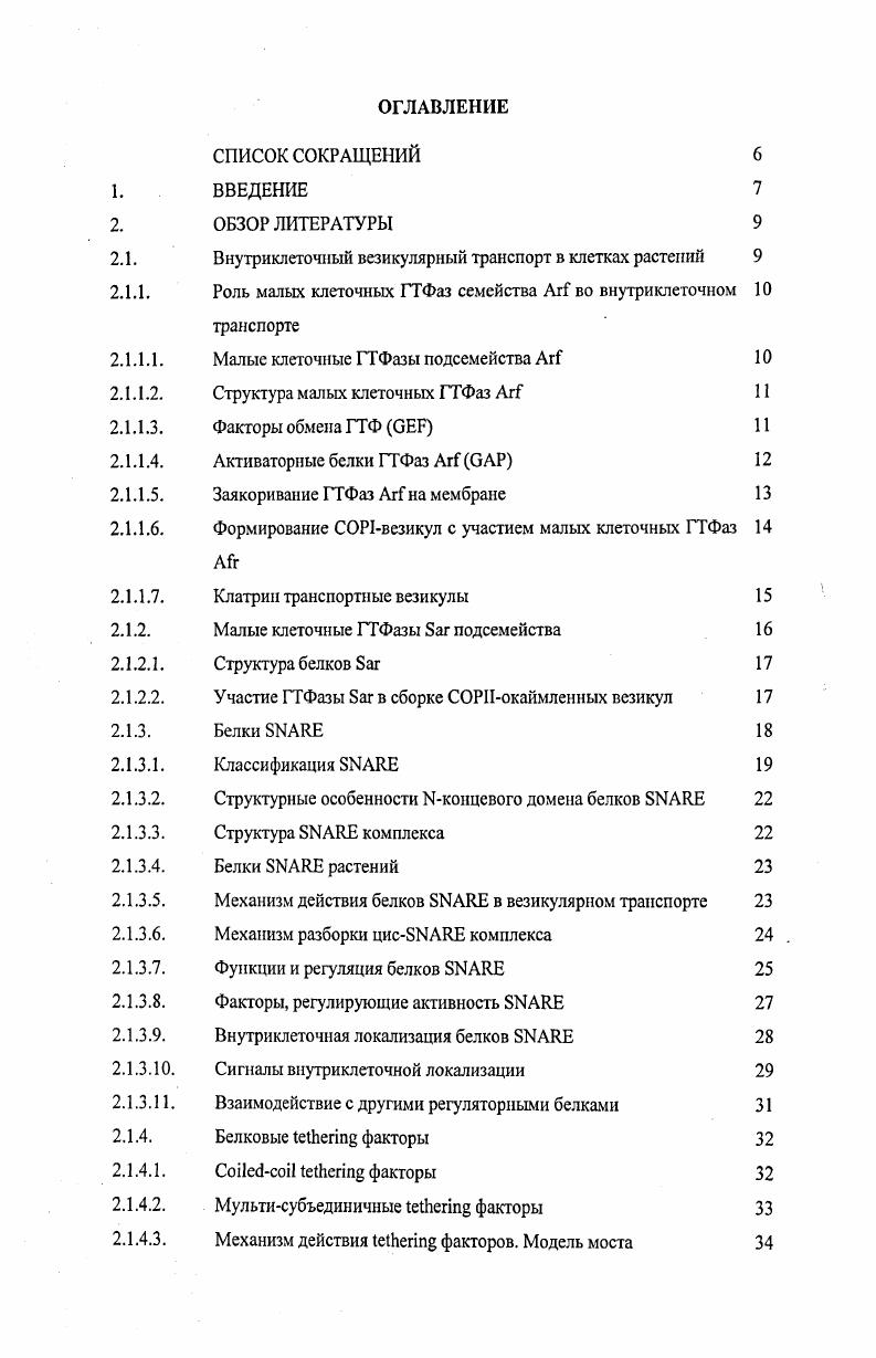 "1.2. Методы характеризации фаз в системах ВП и ВСЫ. 
