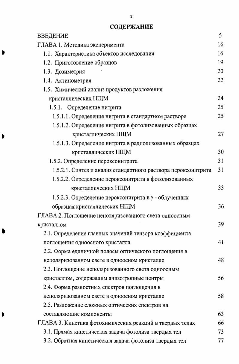" 1.1. Характеристика объектов исследования 