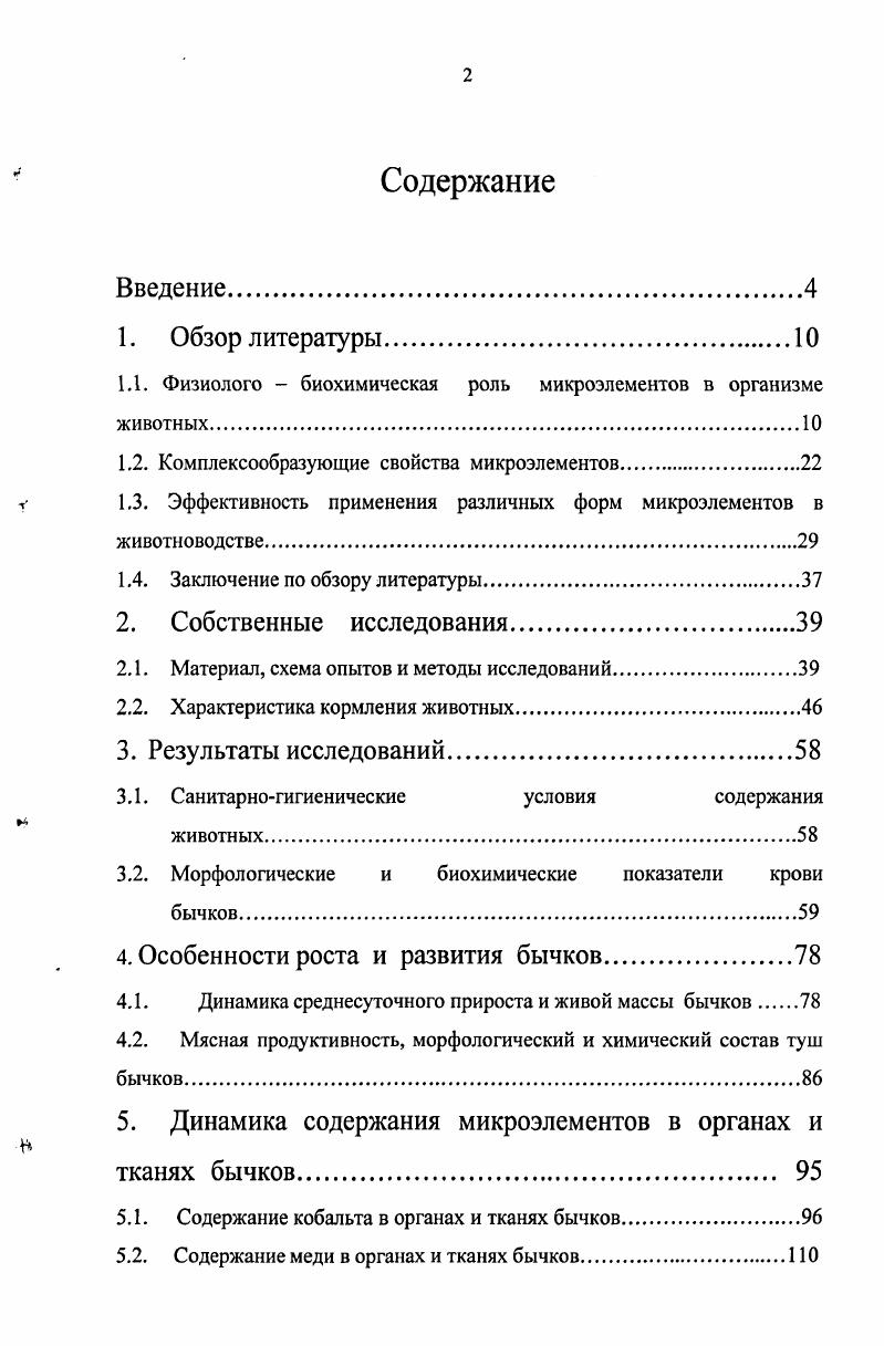 "1.1. Физиолого  биохимическая роль микроэлементов в организме