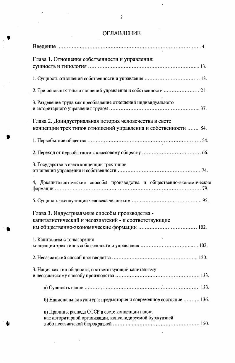 "Глава 1. Отношения собственности и управления