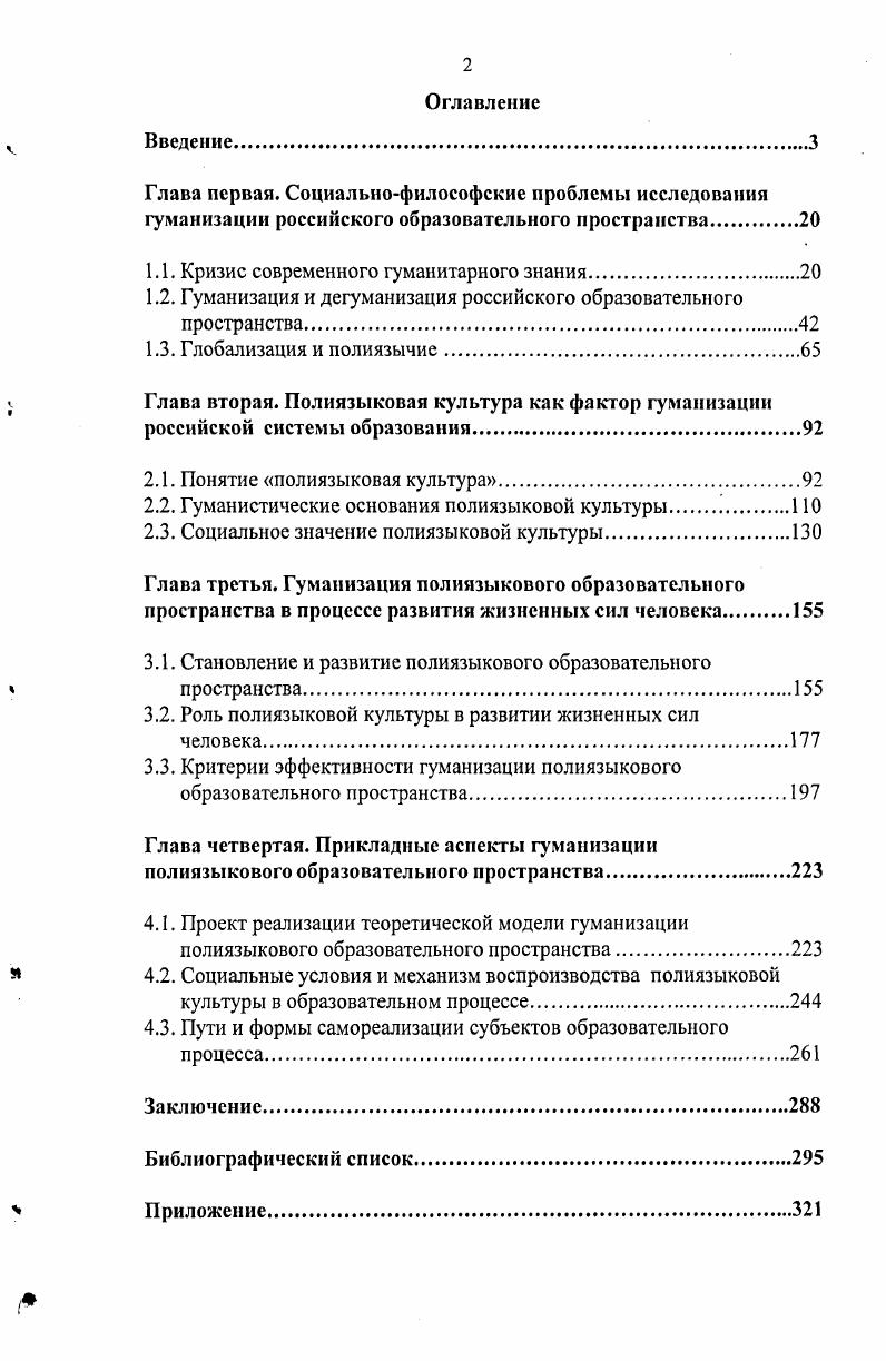 "1.1. Кризис современного гуманитарного знания.