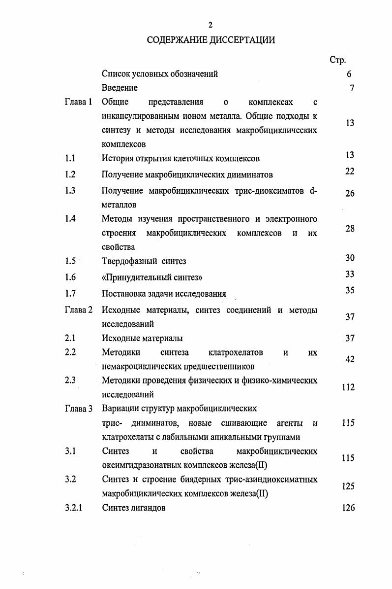 "1.1 История открытия клеточных комплексов 
