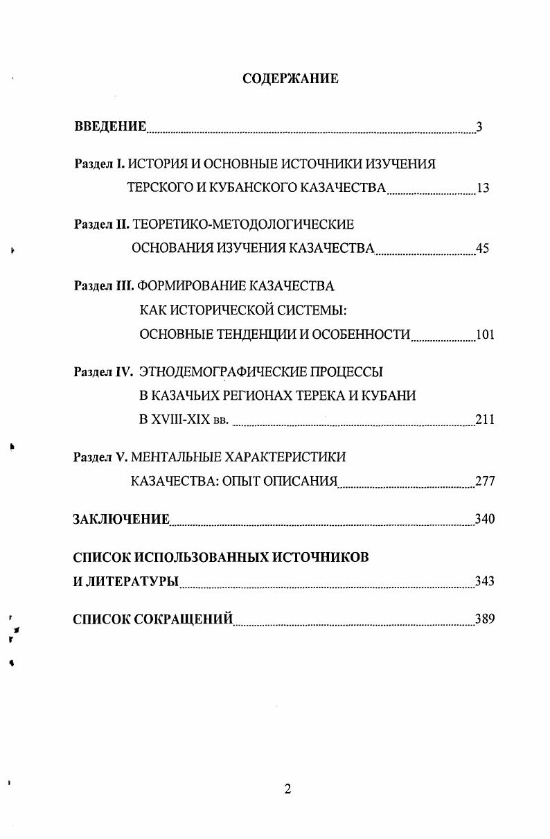 "Раздел I. ИСТОРИЯ И ОСНОВНЫЕ ИСТОЧНИКИ ИЗУЧЕНИЯ