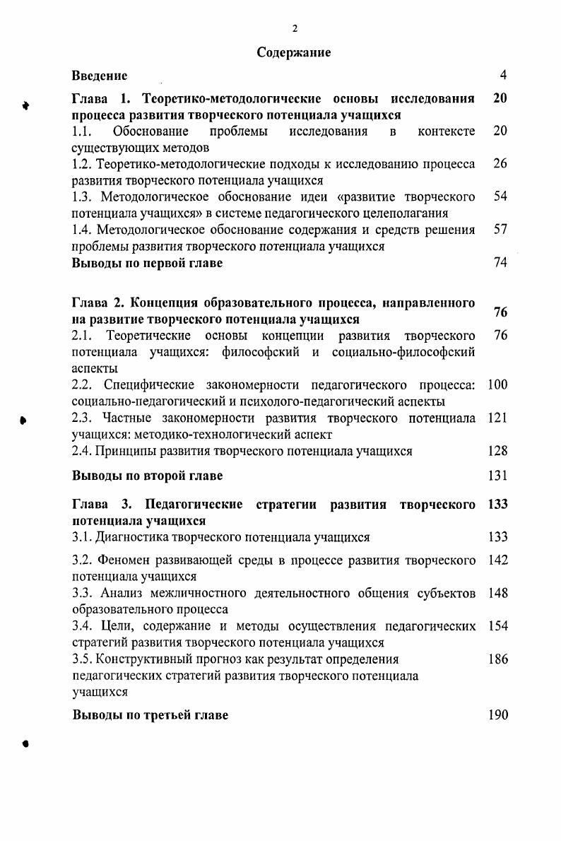 "Глава 1. Теоретикометодологические основы исследования 
