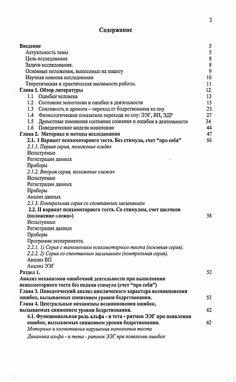 "1.2 Состояние монотонии и ошибки в деятельности